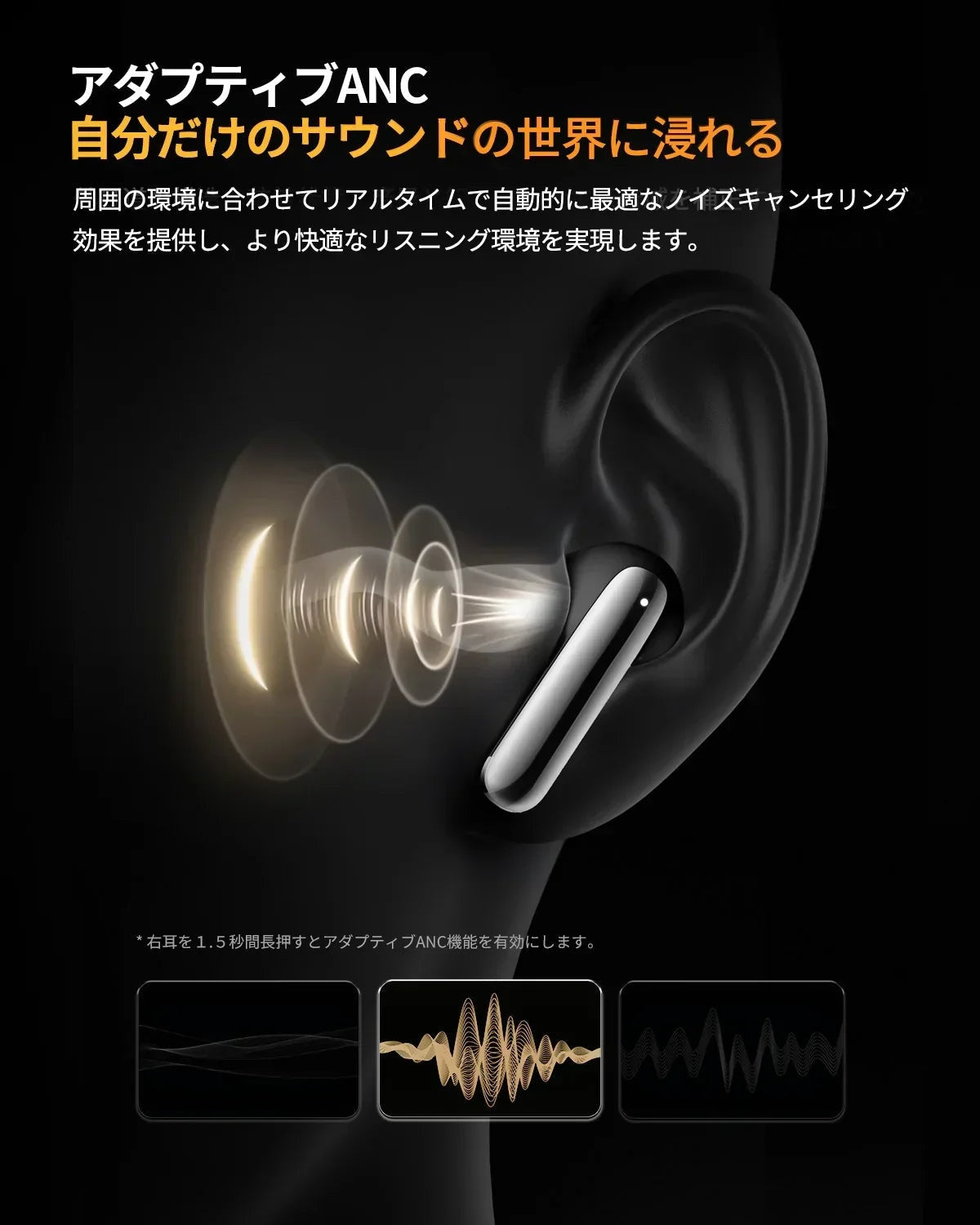 アダプティブANC搭載ワイヤレスイヤホン、ノイズキャンセリングで快適なサウンド体験