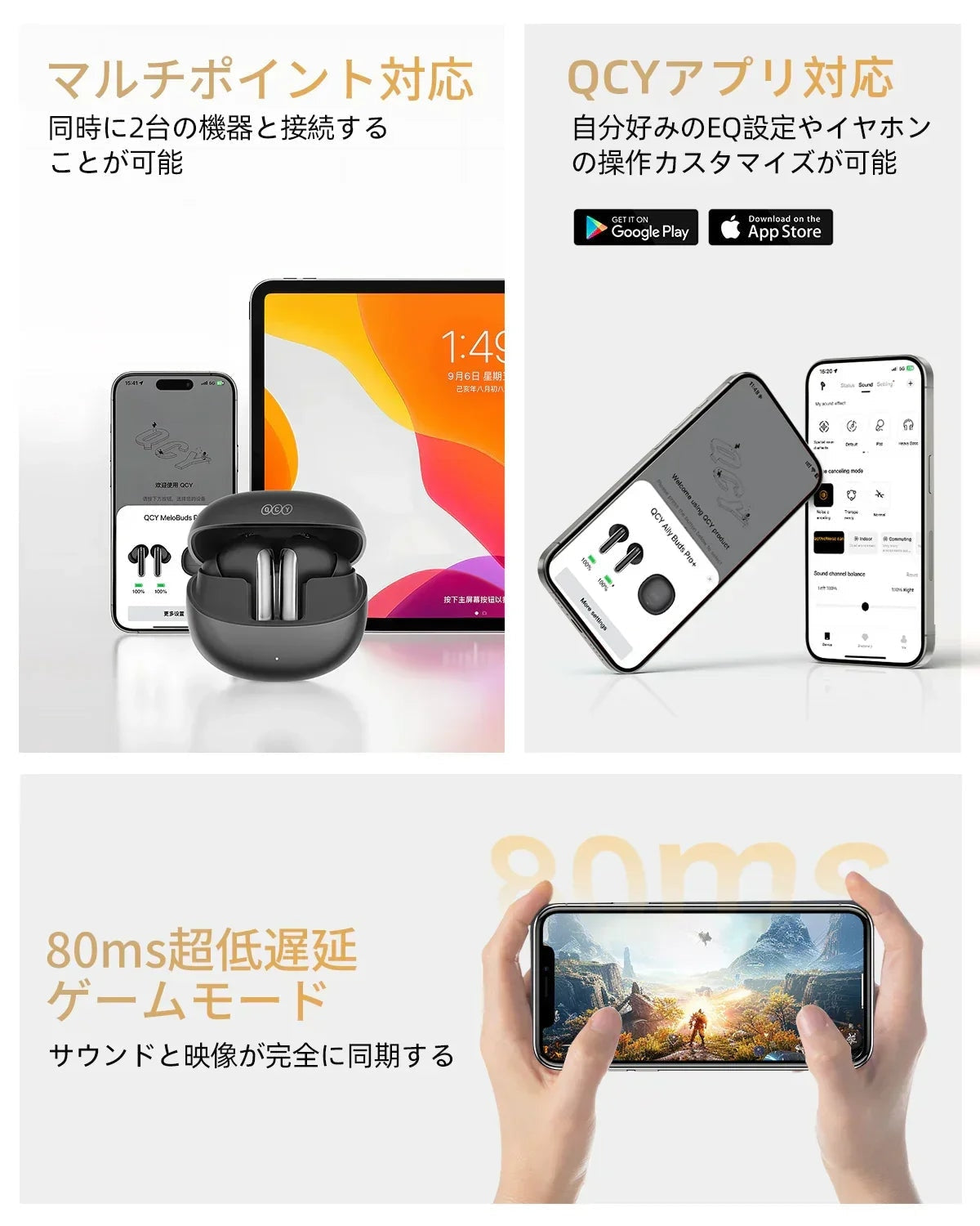 QCYワイヤレスイヤホン、マルチポイント接続、アプリカスタマイズ、80ms低遅延ゲームモード対応
