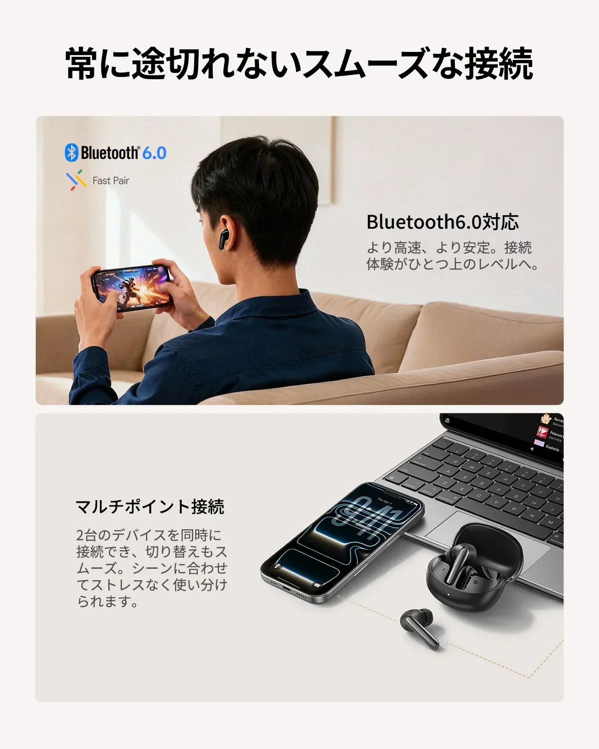 Bluetooth6.0対応ワイヤレスイヤホンでスマホゲームやマルチデバイス接続を快適に