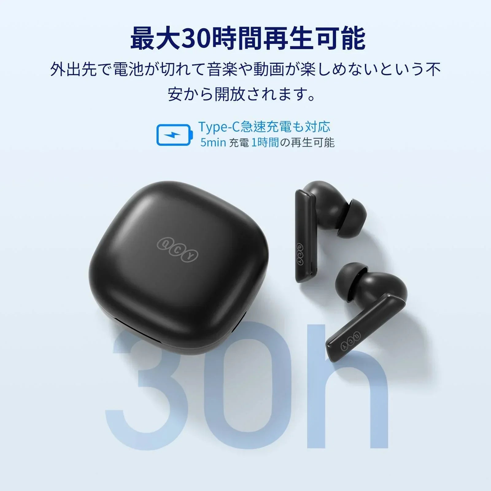 QCYワイヤレスイヤホン、最大30時間再生、Type-C急速充電対応、黒色