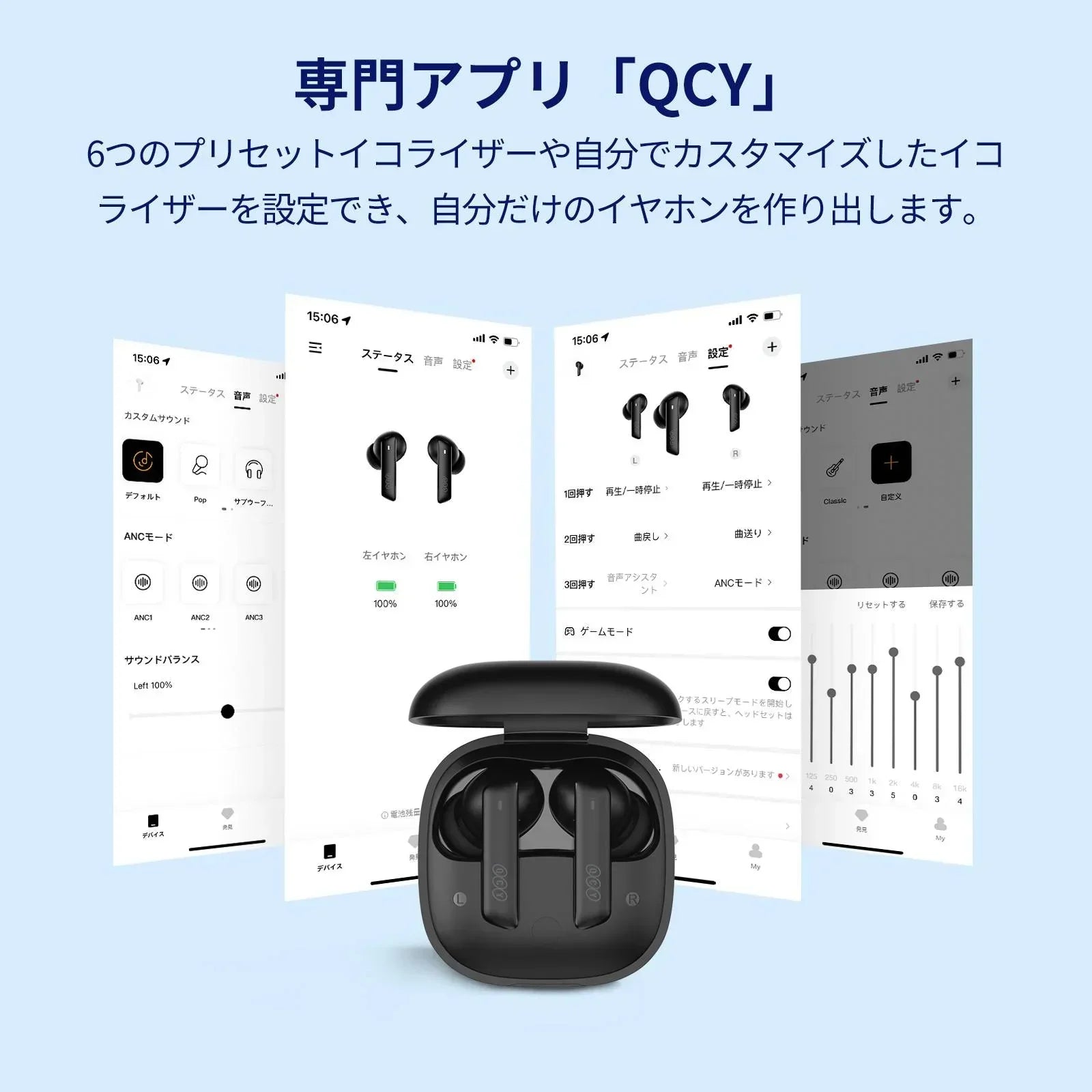 QCY専用アプリでカスタムイコライザー設定可能なワイヤレスイヤホンと充電ケース