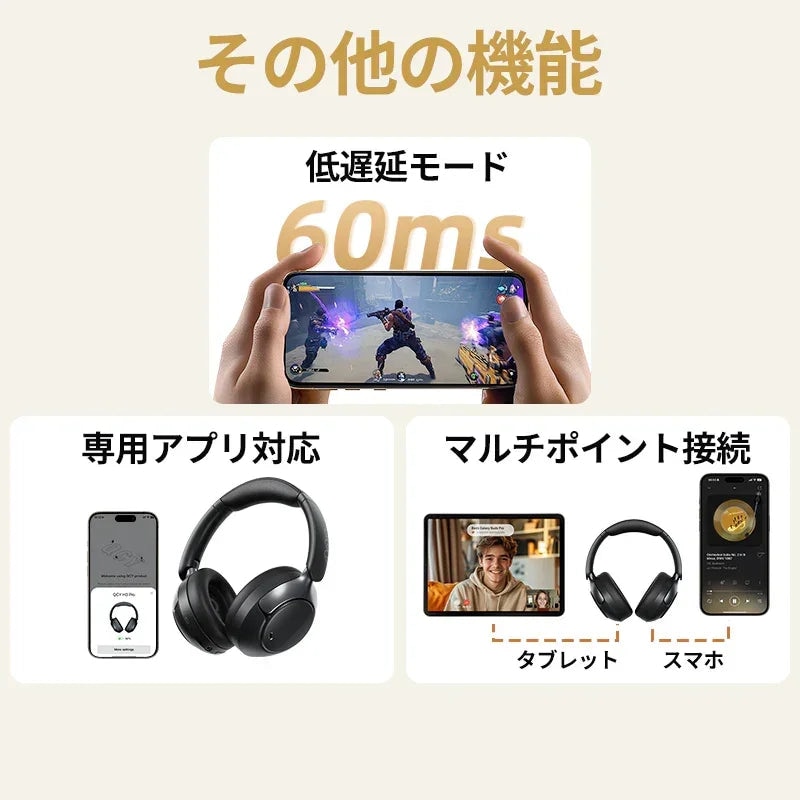 低遅延60msゲームモード、専用アプリ対応、マルチポイント接続対応のワイヤレスヘッドフォン